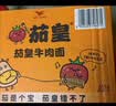 统一茄皇 阳光番茄牛肉面 桶面 128g*12桶 整箱严选阳光番茄免煮速食 实拍图