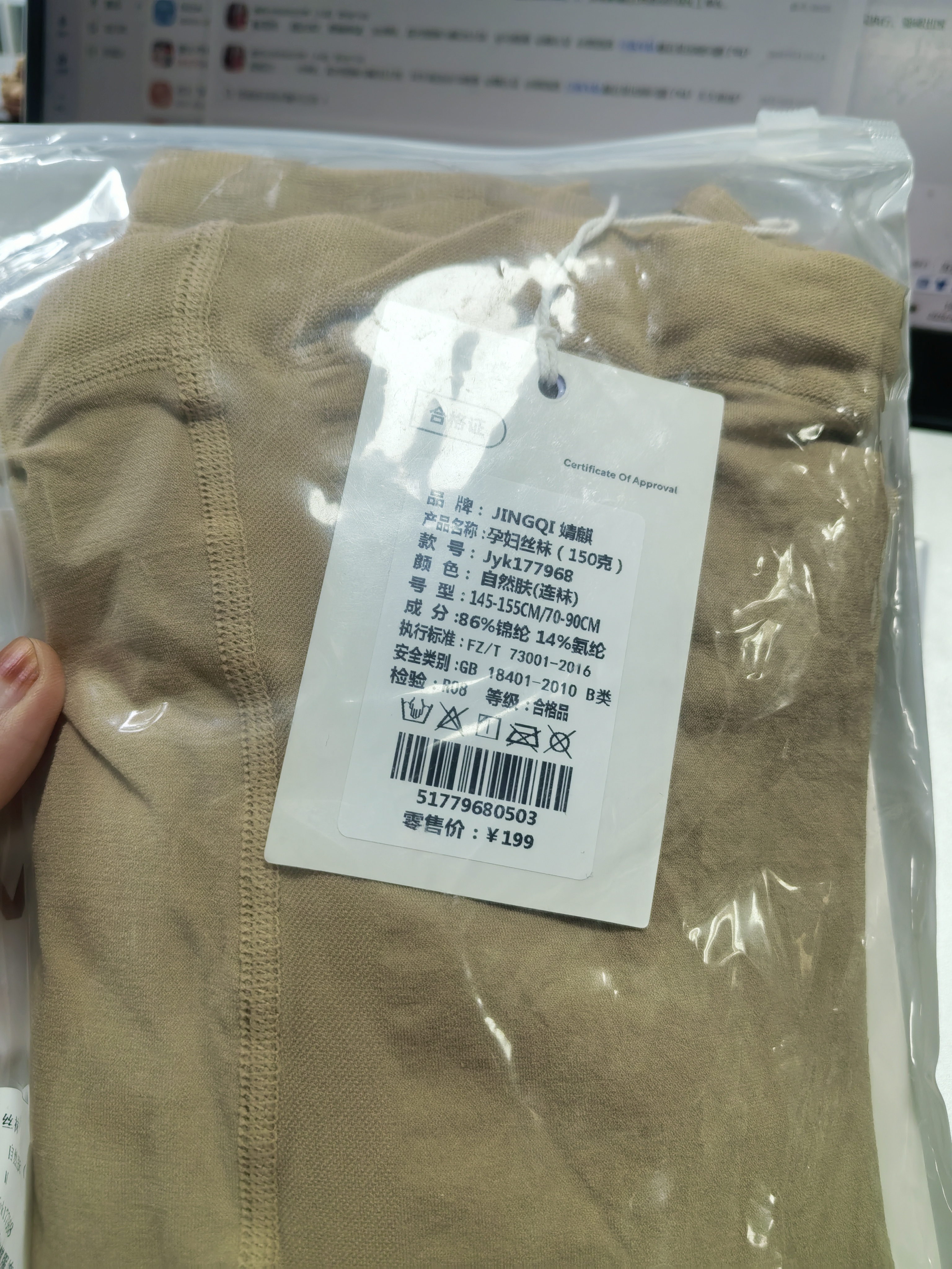 婧麒（JOYNCLEON）孕妇打底袜春夏打底裤光腿神器外穿连裤袜丝袜 肤连脚 Jyk177968 实拍图