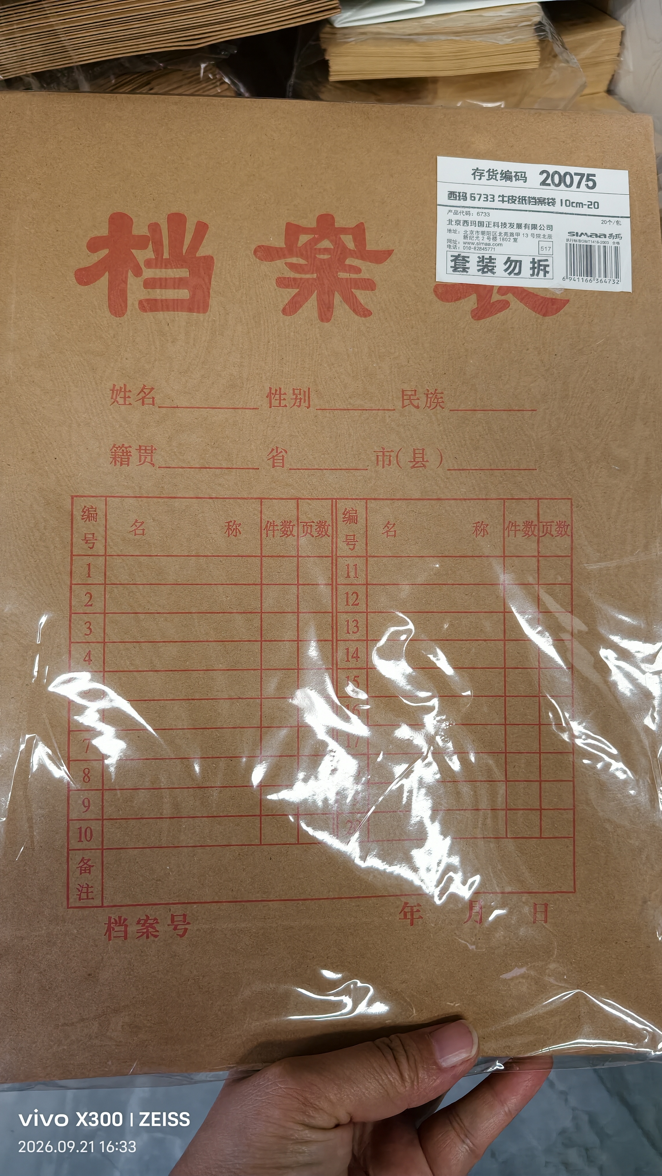 西玛（SIMAA）20只混浆250g牛皮纸档案袋 加厚侧宽10cm 文件袋标书合同资料袋 6733 实拍图