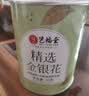 艺福堂花草茶 特级精品金银花茶30g 中药材同源养生婴儿童泡澡凉搭菊花 实拍图