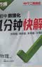 2026万唯初中数理化1分钟快解二级结论考试速解七八九年级初中通用提分攻略数学物理化学公式定理同 开学季 实拍图
