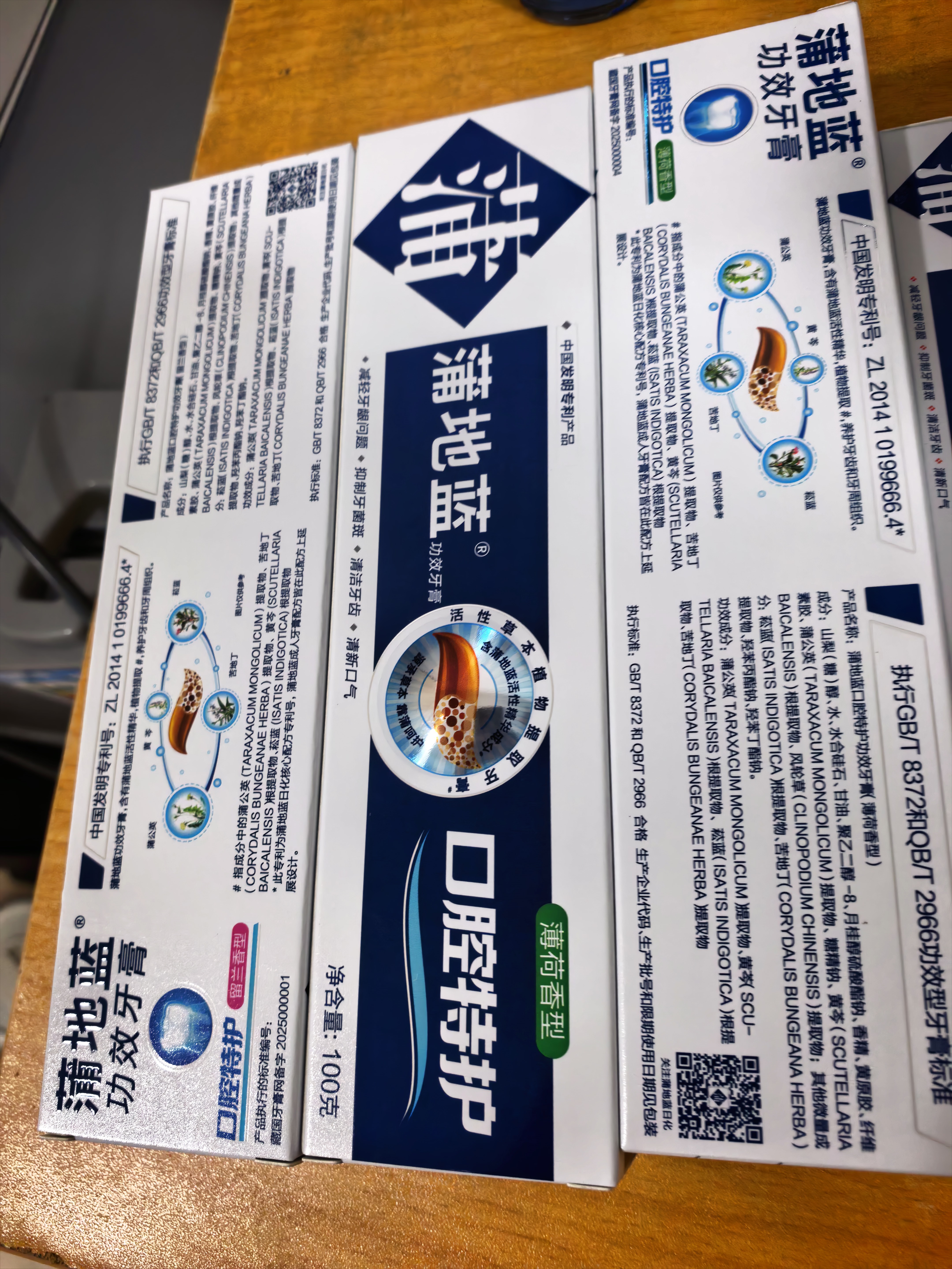 蒲地蓝口腔特护功效牙膏 护龈抑菌除口臭 100g*3支 薄荷+留兰 不含氟 实拍图