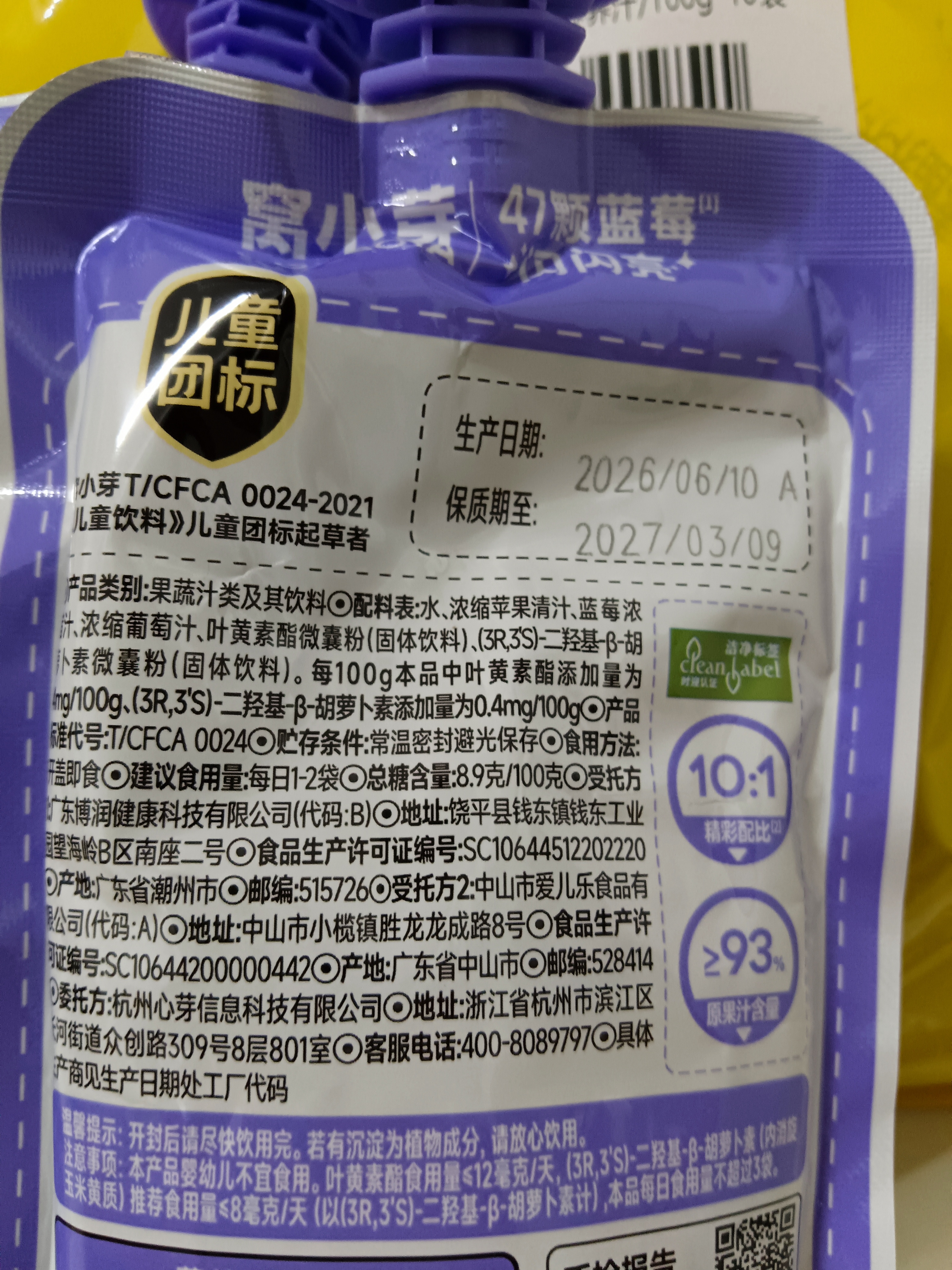 窝小芽蓝莓叶黄素酯养养汁100ml*10袋无添加宝宝辅食儿童饮料饮品果汁 实拍图