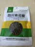 川珍 青花椒+红花椒袋装组合 香辛料麻椒大料四川火锅可搭干辣椒 实拍图