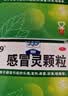 【5盒装】999三九感冒灵颗粒10g*9袋 头痛发热 鼻塞流涕 咽痛 四肢酸痛 感冒咳嗽用药  实拍图
