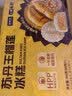 鲜京采苏丹王榴莲冰皮冰糕6枚360g冰糕大福零食糕点中秋送礼 实拍图