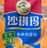 徐福记减糖30%沙琪玛香酥鸡蛋味526g/袋约16枚 休闲零食早餐 办公室健康 实拍图