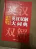 学生实用英汉双解大词典 初中高中多功能字典英语单词短语专用辞书现代汉语常用字词典基础知识工具书 开学季 实拍图