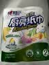 心相印【樊振东推荐】厨房用纸卷纸75节*8卷纸巾食品接触级 懒人抹布 实拍图