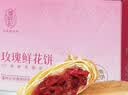 潘祥记鲜花饼头水花玫瑰饼云南特产早餐零食糕点心礼盒400g 实拍图