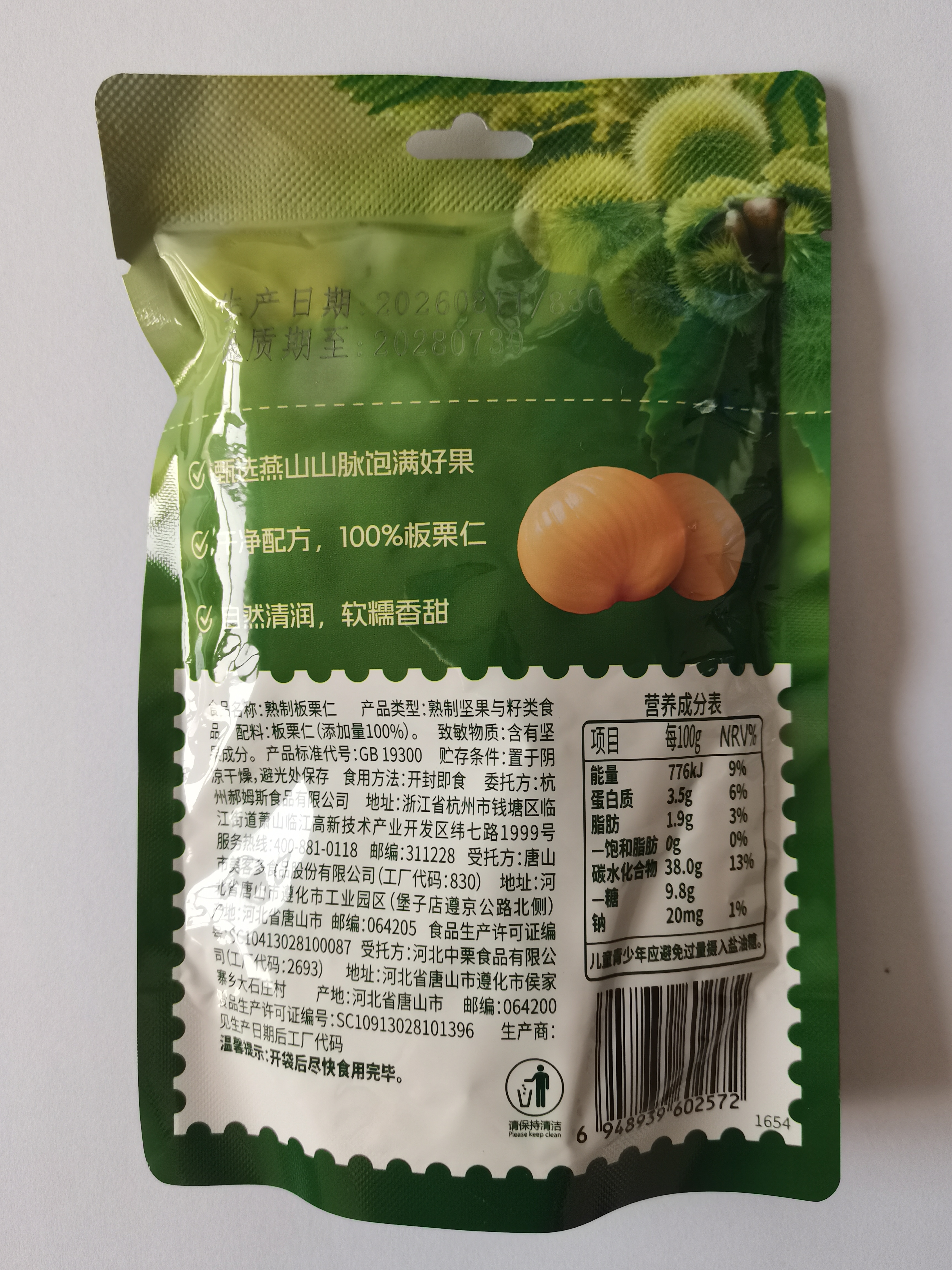 百草味甘栗仁80g/袋 栗子干果休闲零食每日坚果炒货特产熟板栗坚果仁 实拍图