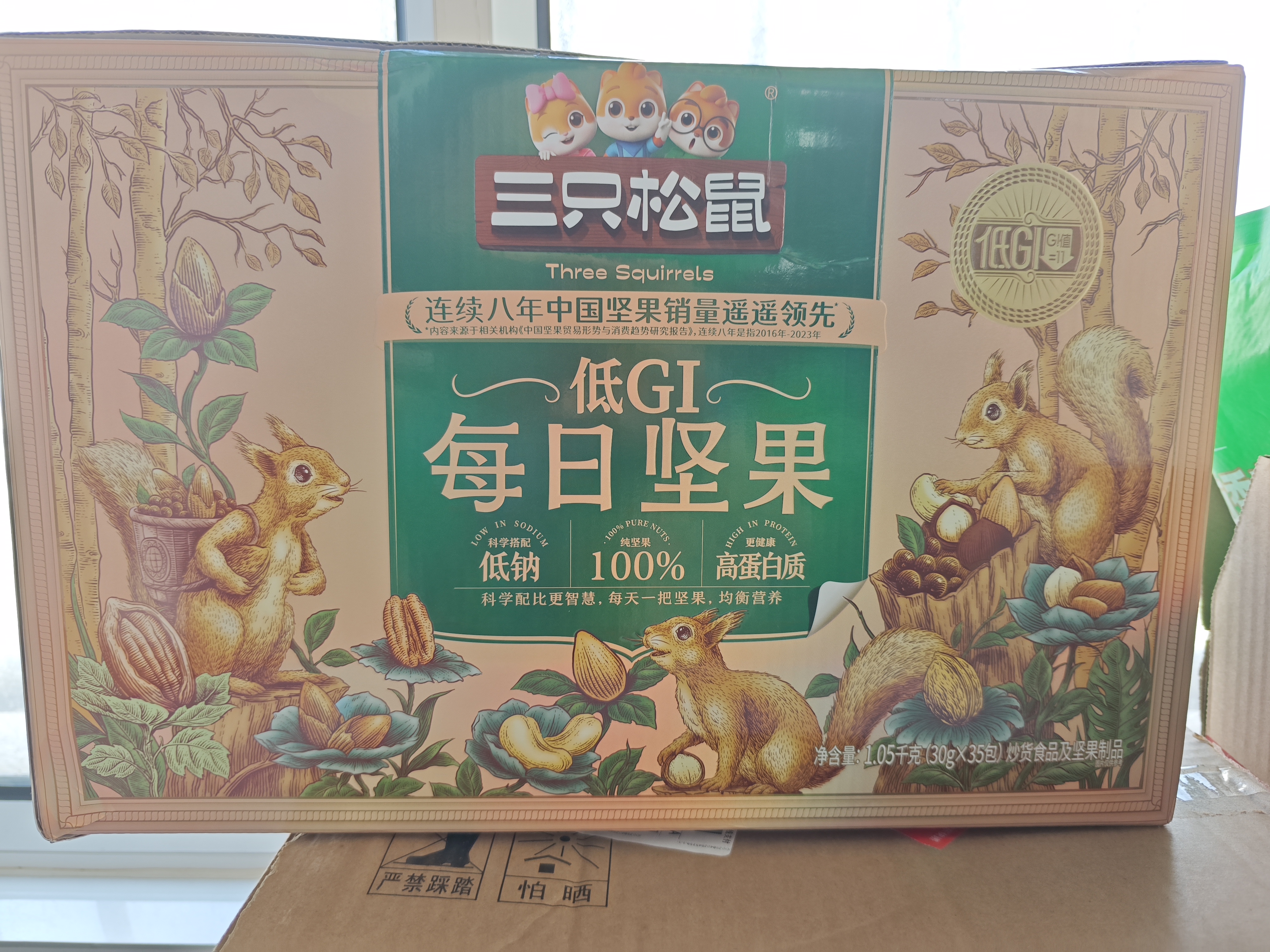 三只松鼠低GI每日纯坚果1050g35袋腰果夏威夷果坚果礼盒礼包中秋团购送礼 实拍图