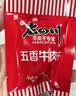 老四川（laosichuan）五香牛肉干牛肉片 麻辣牛肉 独立包装 散装计量称重 重庆特产零食 五香牛肉干250g+麻辣巴蜀牛肉250g 实拍图