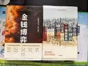 单伟建作品集：金钱博弈1+2（套装共2册）太盟投资集团执行董事长 中国银行业 深圳发展银行 韩国第一银行 中信出版社 晒单实拍图