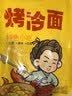 云山半 东北烤冷面615g 10片装 含冷面酱包 方便食品速食朝鲜特色小吃 实拍图