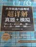 新东方 （备考26年12月）大学英语六级考试超详解真题+模拟 含6月真题六级刷题试卷CET6在线音频 实拍图
