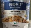 伯纳天纯鸭肉梨冻干三拼狗粮2kg/4斤 实拍图