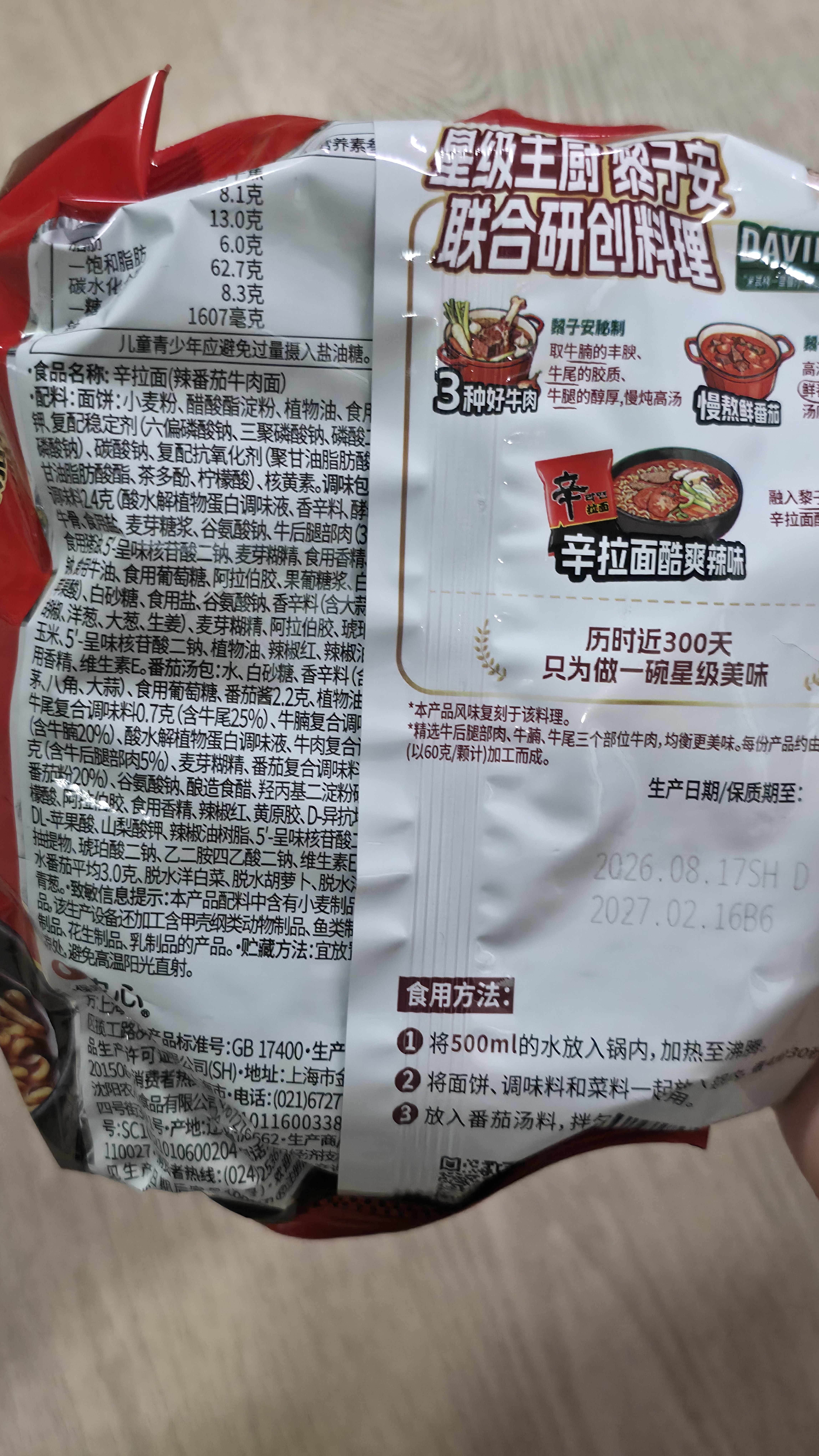 农心辛拉面辣番茄牛肉面140g*4包星厨黎子安联合速食方便面夜宵泡面 实拍图