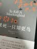 杀死一只知更鸟（新）（豆瓣9.3，关于勇气与正义的成长教科书，影响全球5000万家庭的“教养宝典”，奥巴马、贝克汉姆、奥普拉鼎力推荐） [To Kill a Mockingbird]  实拍图