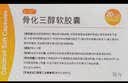10盒[甘同] 骨化三醇软胶囊0.25μg*20粒/盒 实拍图