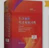 牛津高阶英汉双解词典第10版2025版赠本词典APP一年会员 商务印书馆中小学生语文文言文常备工具书 可搭购教材教辅新概念现代汉语词典古汉语常用字字典牛津英语词典作文书成语古代汉语词典 实拍图