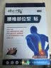 时珍世家 金系列腰椎间盘突出膏药贴压迫神经腰疼痛屁股疼腿最好的腰肌劳损专用贴 实拍图