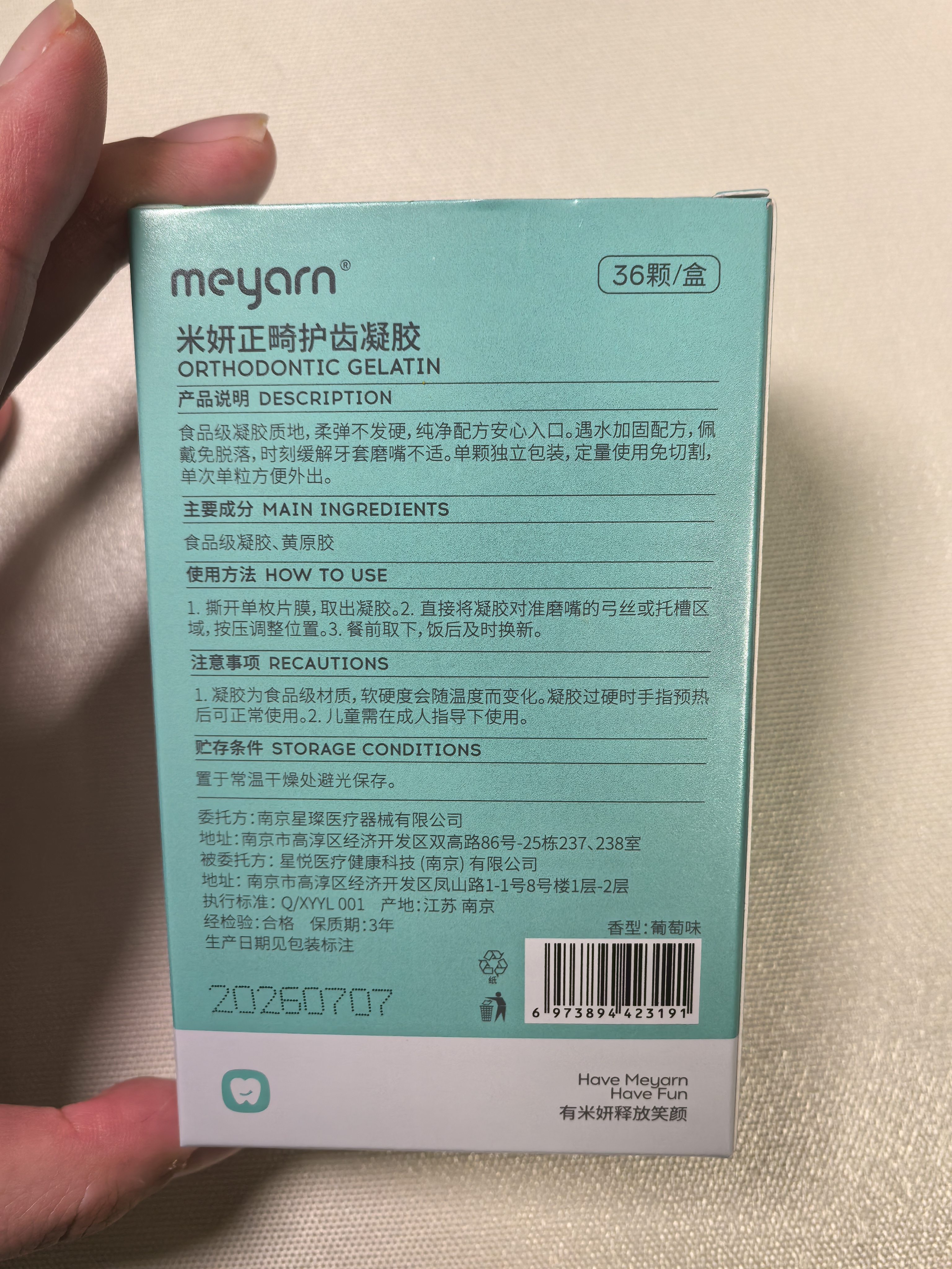 米妍（meyarn）正畸保护蜡护齿凝胶 葡萄72枚独立装 正畸蜡牙蜡矫正牙齿牙箍托槽 实拍图