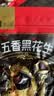 黑玉珍五香味100g*3黑花生仁山东特产花生炒货下酒菜零食花生米 实拍图