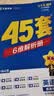 金考卷45套【新高考+20省专版任选】天星教育2027高考金考卷高考45套高三冲刺模拟试卷汇编数学英语语文物理化学生物必刷卷高考真题模拟卷 广东省 英语 实拍图