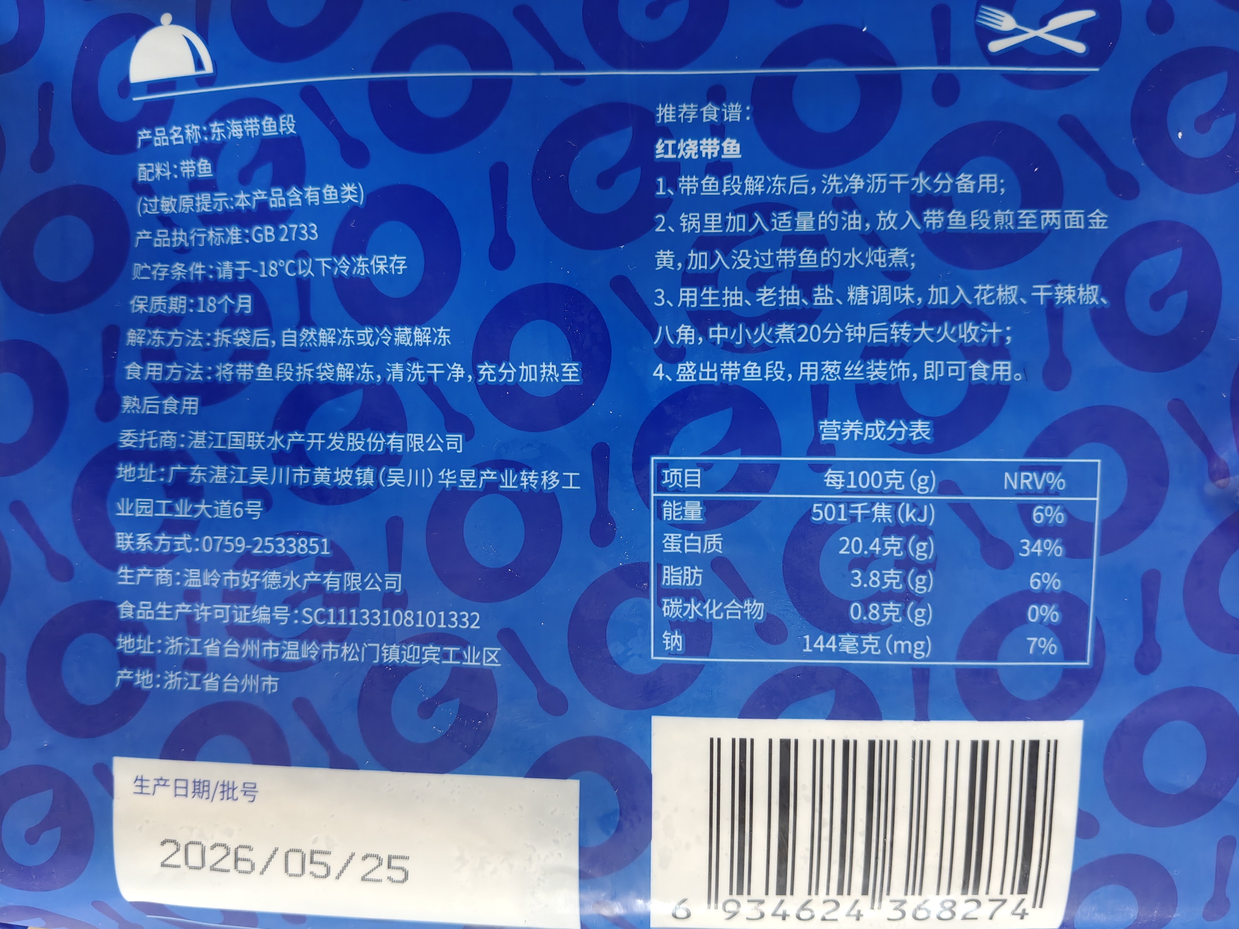 GUO LIAN国联水产 东海带鱼段2.4斤去头去尾国产海鲜生鲜鱼类开海季 实拍图