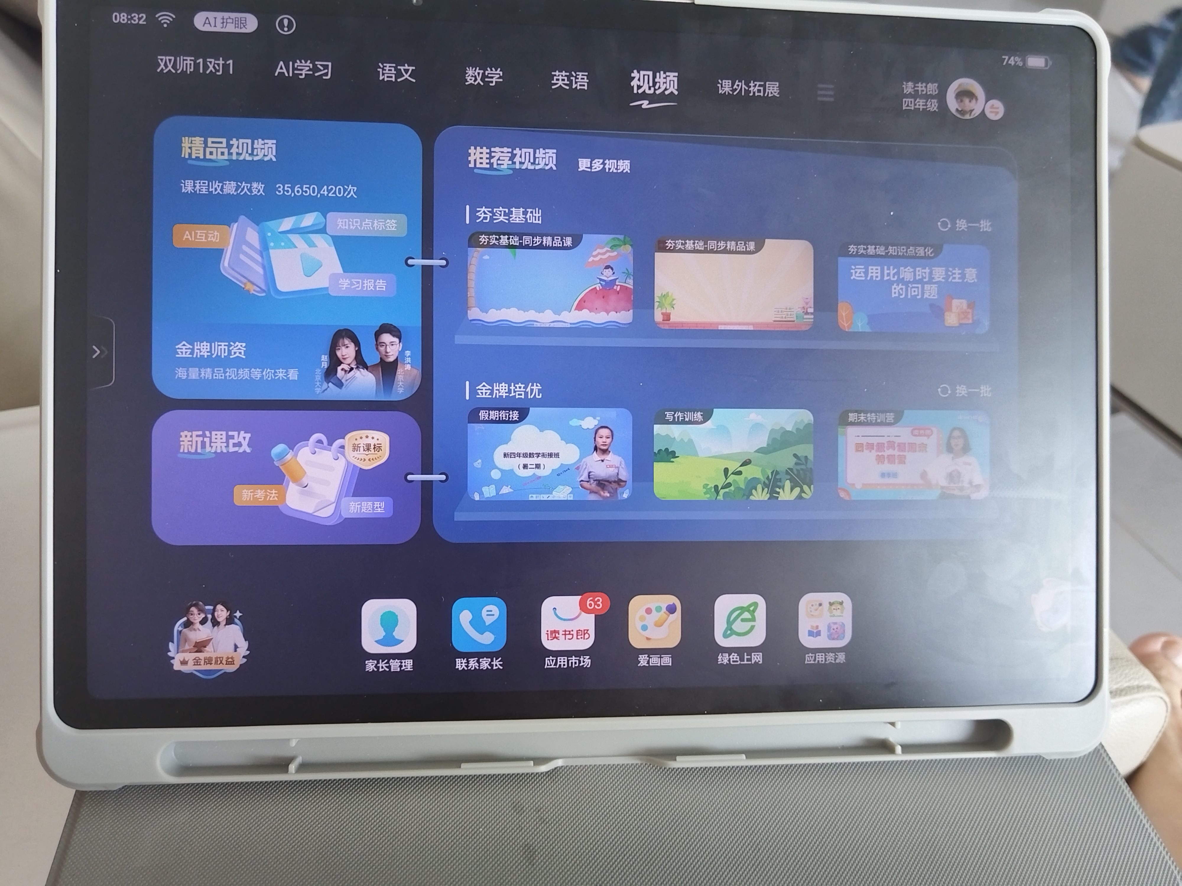读书郎（readboy）学习机T5护眼平板13.2英寸学生平板学练机家教机护眼平板英语点读机小初高同步AI精准学8+8+256G 实拍图