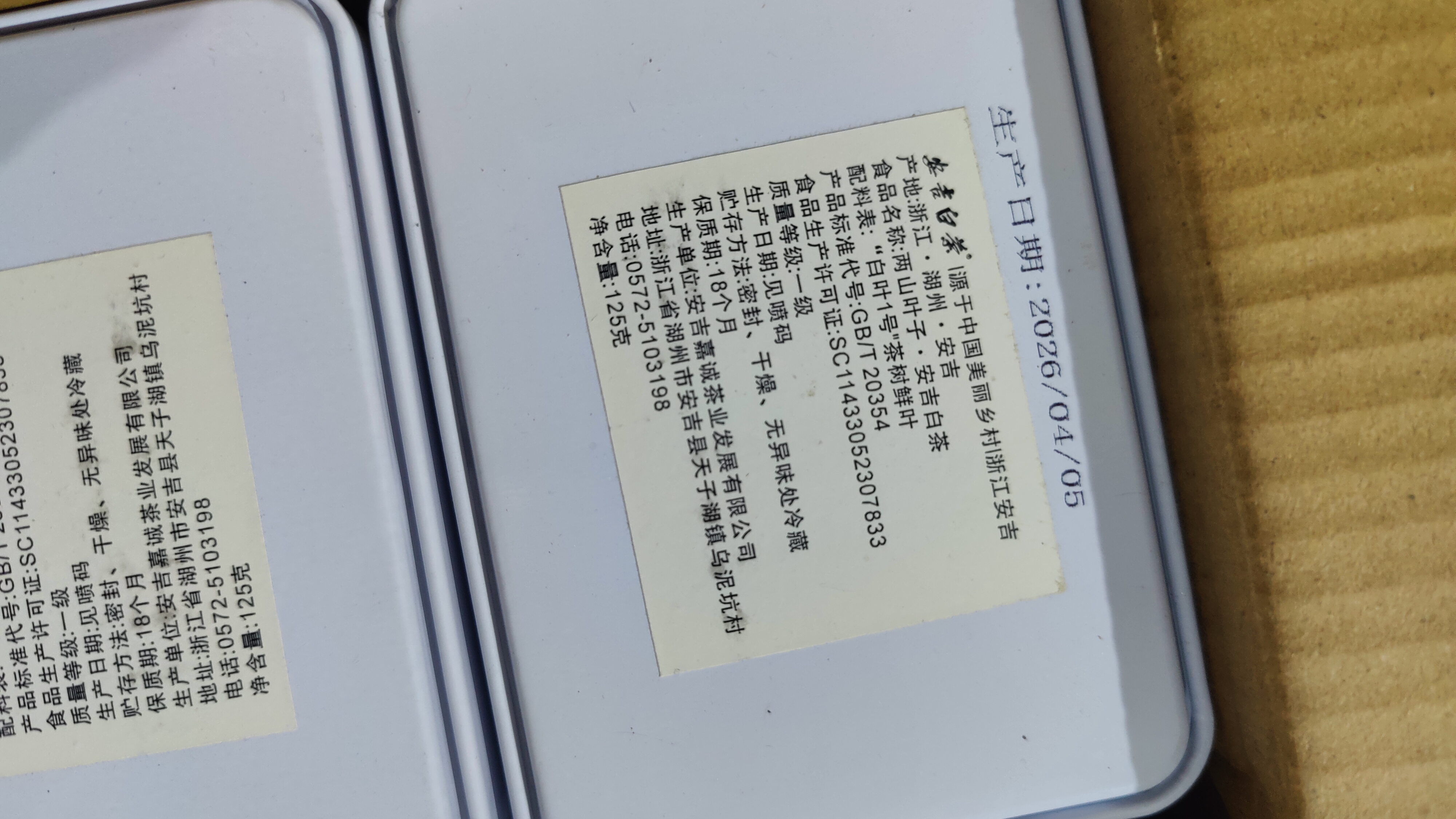 两山叶子2026新茶正宗地标安吉白茶250g 绿茶茶叶中秋礼品送长辈送家人 实拍图