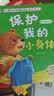 【8册】小熊多吉爱护自己绘本 儿童绘本3-6岁幼儿园推荐2-3岁故事5-6岁大班5-8岁宝宝故事书1-3岁中班阅读早教读物小班幼儿启蒙4岁获奖自我保护系列反霸凌教育 小熊多吉的成长日记爱护自己 阅读书 实拍图