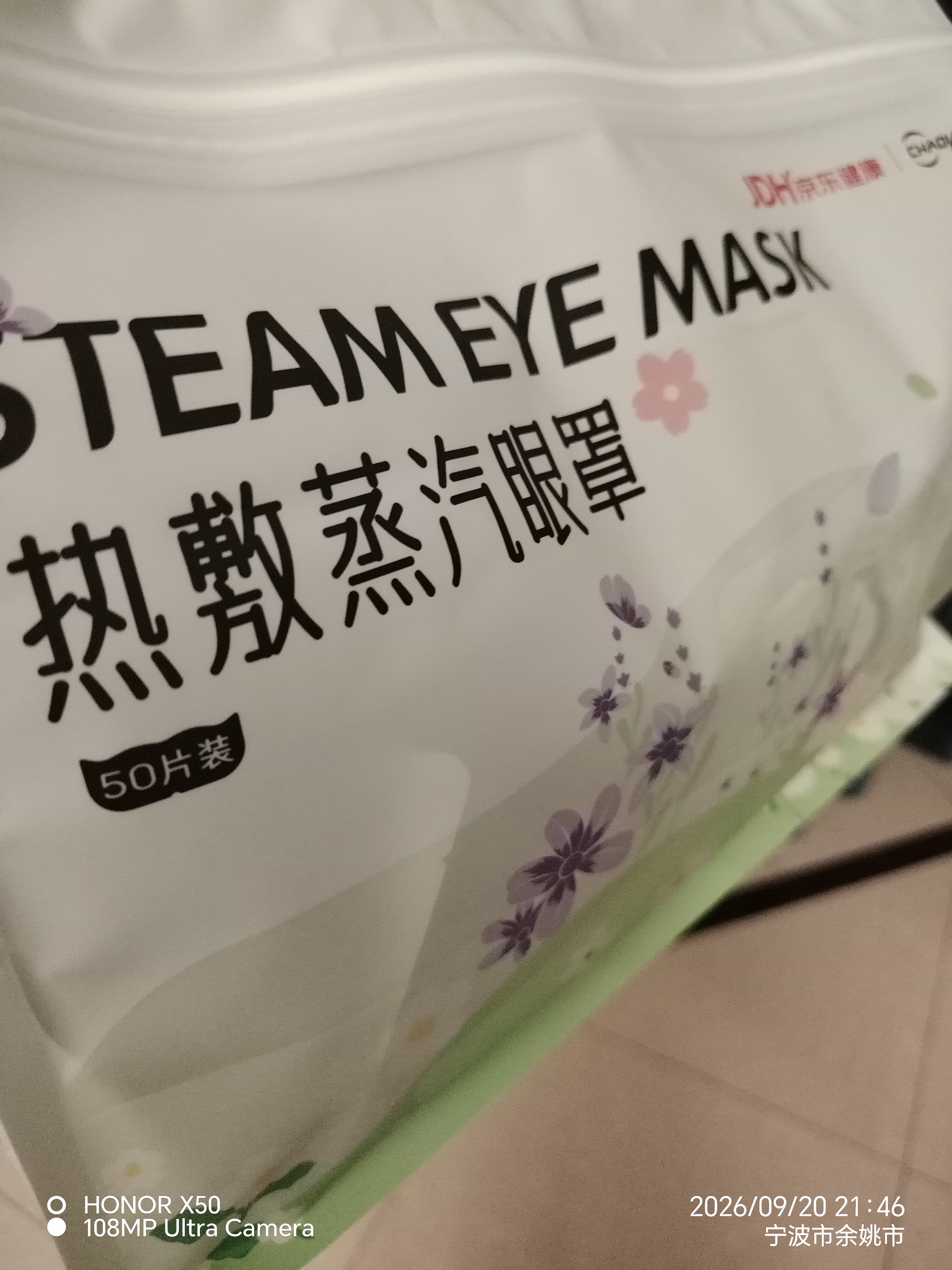 超亚健康联名眼罩蒸汽热敷薰衣草香型睡眠遮光缓解眼疲劳眼部护理50片 实拍图
