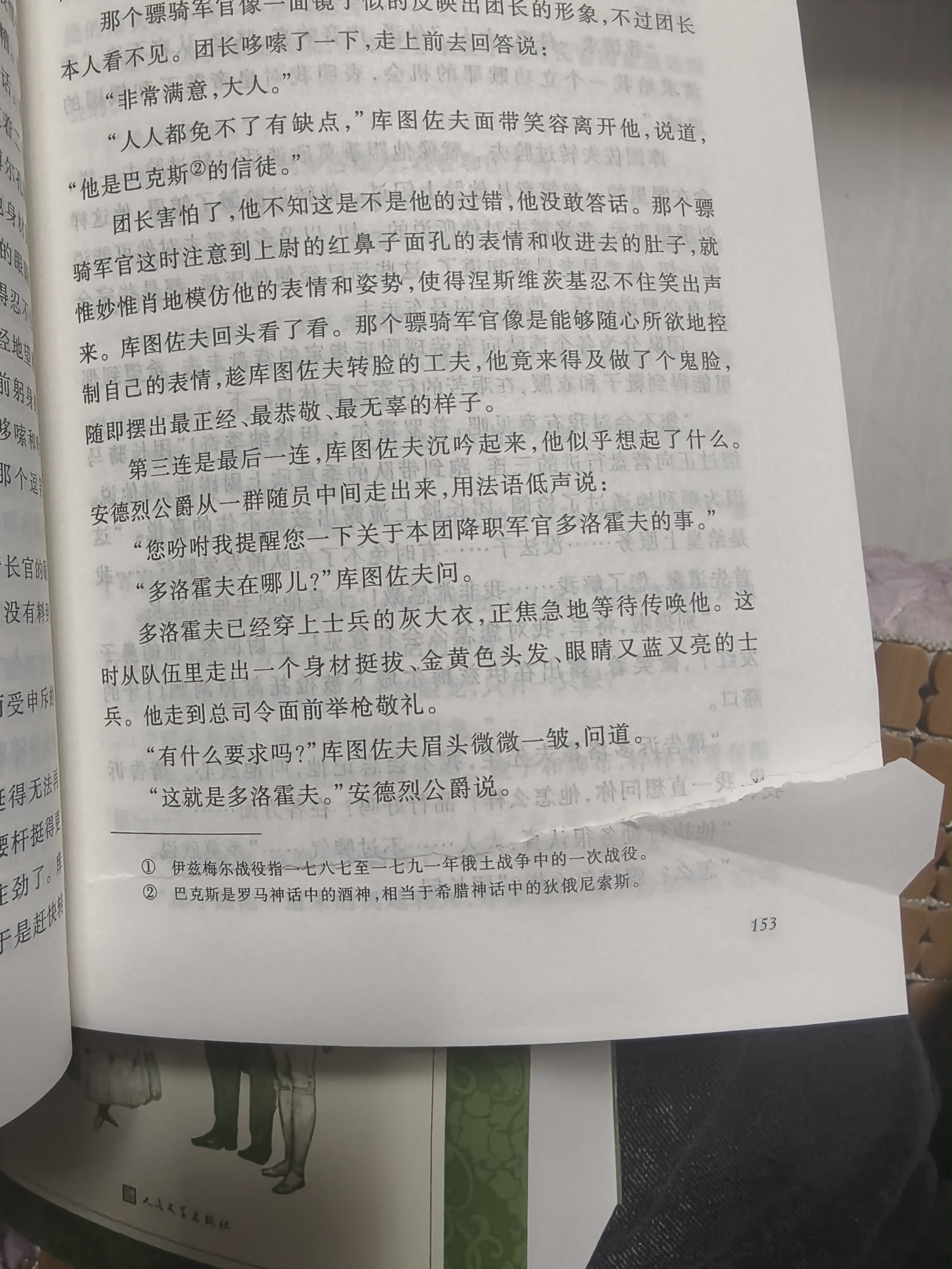 战争与和平（上下）（《语文》推荐阅读丛书 人民文学出版社） 开学季 实拍图