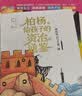 柏杨给孩子的《资治通鉴》（全8册） 诙谐幽默说历史 俞敏洪倾情作序北大教授推荐 儿童礼物 实拍图