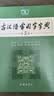 古汉语常用字字典（第5版） 古诗词文言文教材教辅中小学语文课外阅读作文新华字典现代汉语词典成语故事牛津高阶古代汉语英语学习常备工具书 实拍图