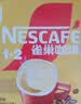 雀巢（Nestle）【樊振东同款】咖啡粉1+2奶香速溶三合一冲调饮品30条450g 实拍图