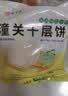 潼十三老潼关潼十三肉夹馍生饼胚半成品千层饼酥脆早餐面点方便速冻烧饼 【顺丰冷链】潼关千层饼110g*30个 实拍图