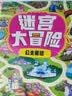 迷宫大冒险游戏书（套装8册）儿童书籍3-6岁游戏图书 益智进阶迷宫书专注力训练全脑开发游戏幼儿启蒙早教书京东图书3-6-12岁省钱卡香节阅读节省钱卡  实拍图