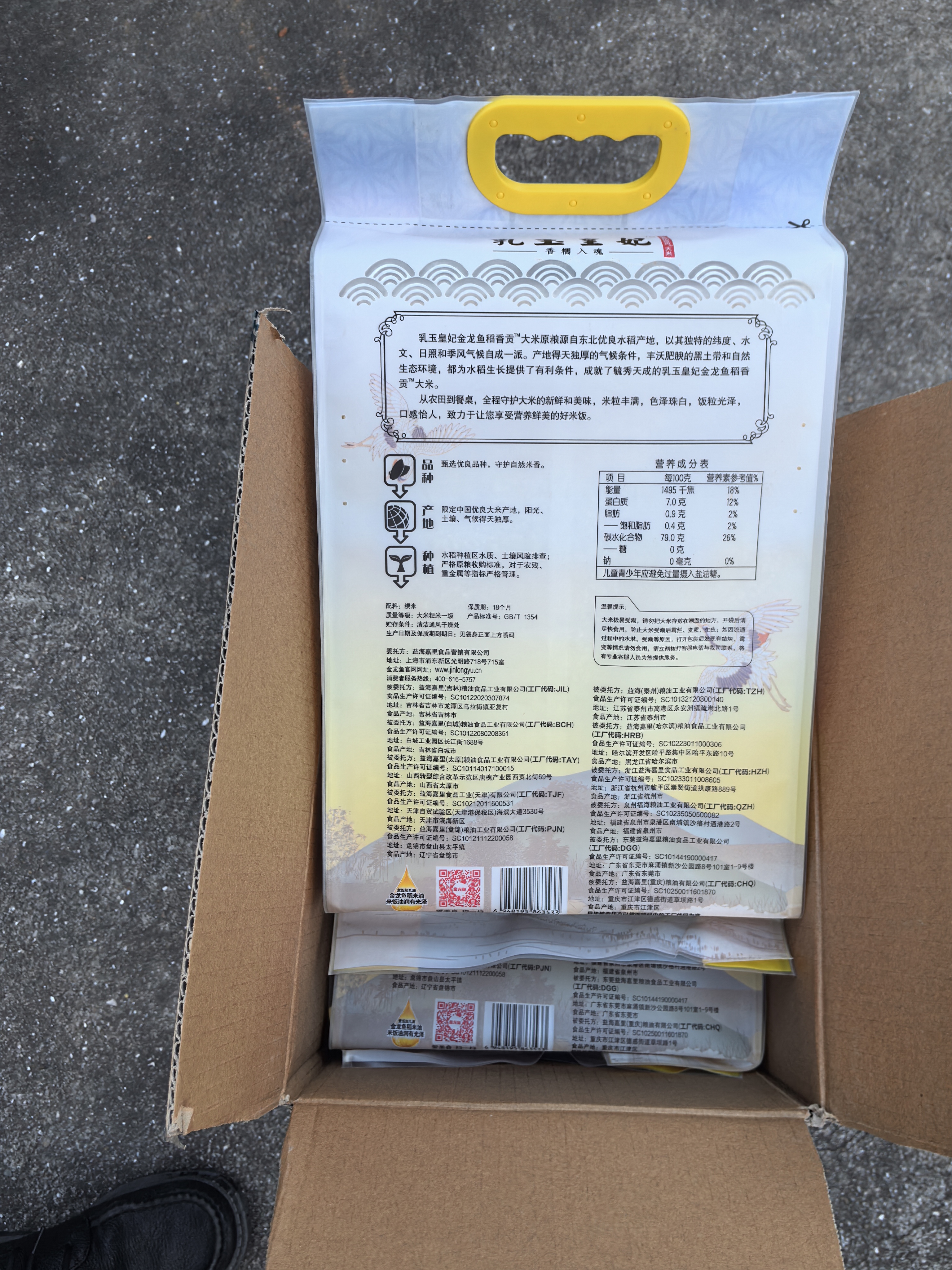 金龙鱼乳玉皇妃 新季稻谷 稻香贡米 东北大米 香米 粳米5kg*2/箱装 实拍图