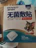 海氏海诺无菌敷贴医用敷料伤口愈合贴 大号创可贴肚脐贴一次性自粘贴24片 实拍图