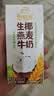 伊利【新鲜日期】谷粒多生椰燕麦牛奶200ml*12盒 中秋礼盒装 实拍图