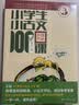 新版小学生小古文100课（修订版）腰封版 新赠朱文君老师讲解小古文音频课 课外阅读小学生古文古诗词启蒙书中小学教辅 开学季 实拍图