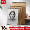 晨光（M&G）文具16K/60张牛皮纸素描本160g 专业美术16开速写本素描纸竖翻初学 生日礼物APYMB25PA 实拍图
