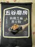 五谷磨房黑芝麻糊低GI核桃芝麻黑豆粉早餐代餐粉黑芝麻五黑粉600g 实拍图