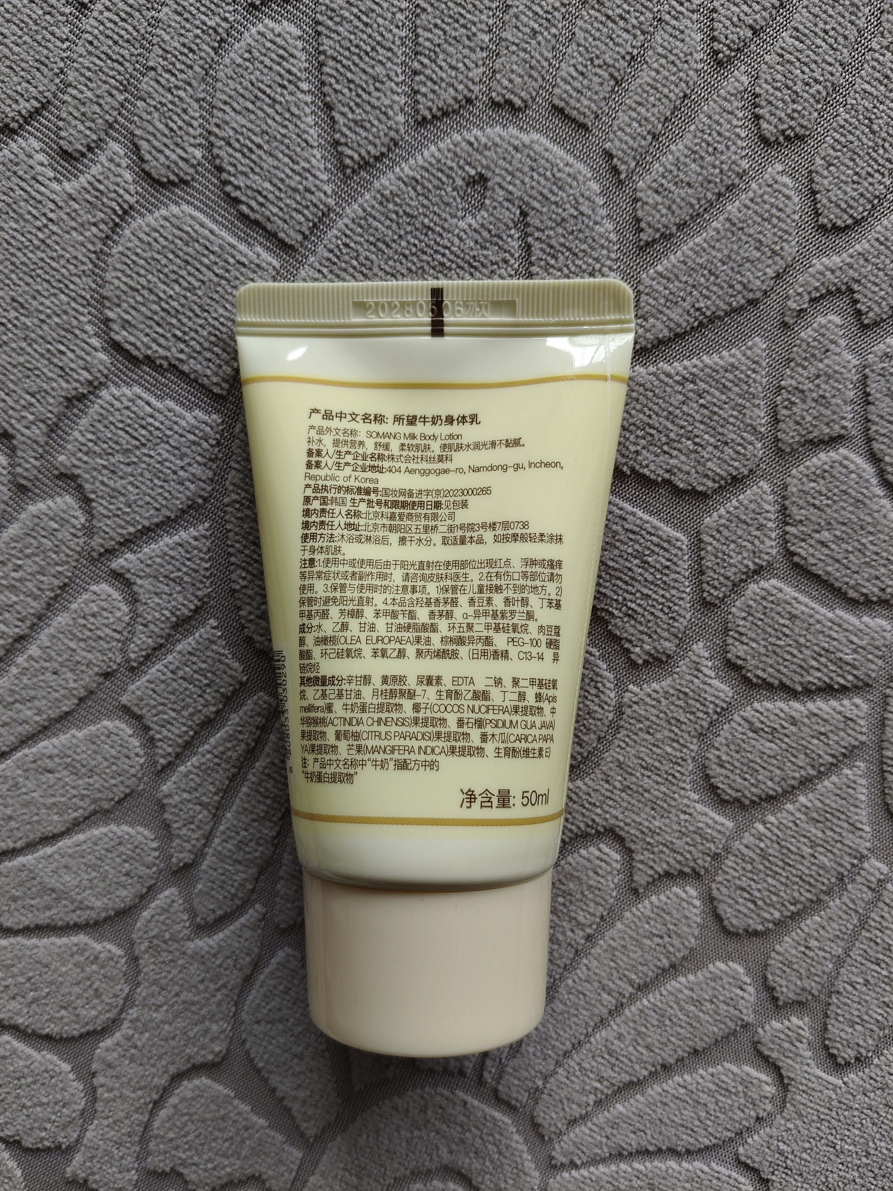 所望牛奶身体乳50ml 男女士润肤乳 补水保湿干燥皮肤止痒 京东试用 实拍图