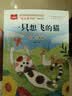 快乐读书吧二年级上 彩色注音（5册）孤独小螃蟹+小鲤鱼跳龙门+一只想飞的猫+小狗的小房子+歪脑袋木头桩 万物复书八桂悦读二年级 开学季 实拍图