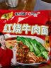 质凡泡面方便面早餐夜宵方便面袋装速食夜宵 红烧牛肉面5袋*70g左右 实拍图
