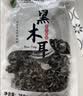 双塔黑木耳250g 东北特产干木耳小碗耳肉厚凉拌火锅食材南北干货 实拍图